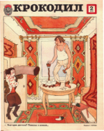 Обложка для Крокодил, 1978 , № 02.pdf